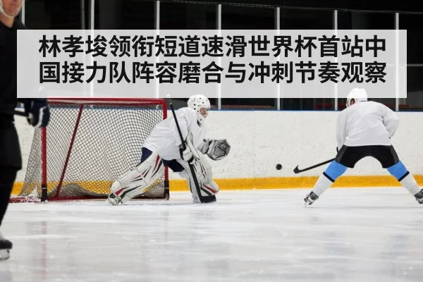 speed skating athletes competing on ice
